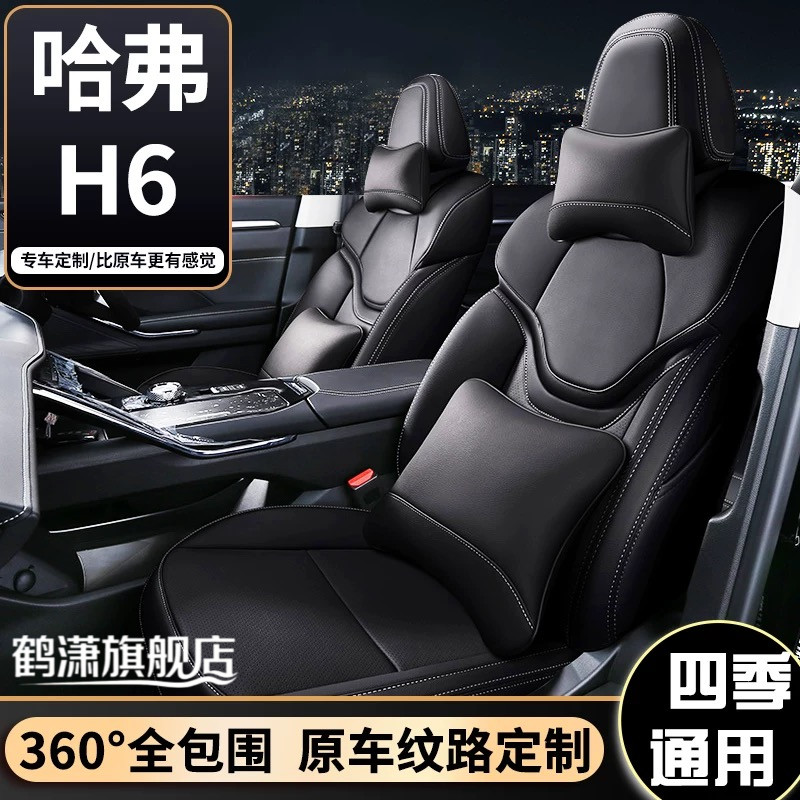 新款长城哈弗h6第三代座套四季通用真皮汽车坐垫h6Plus座椅套全包