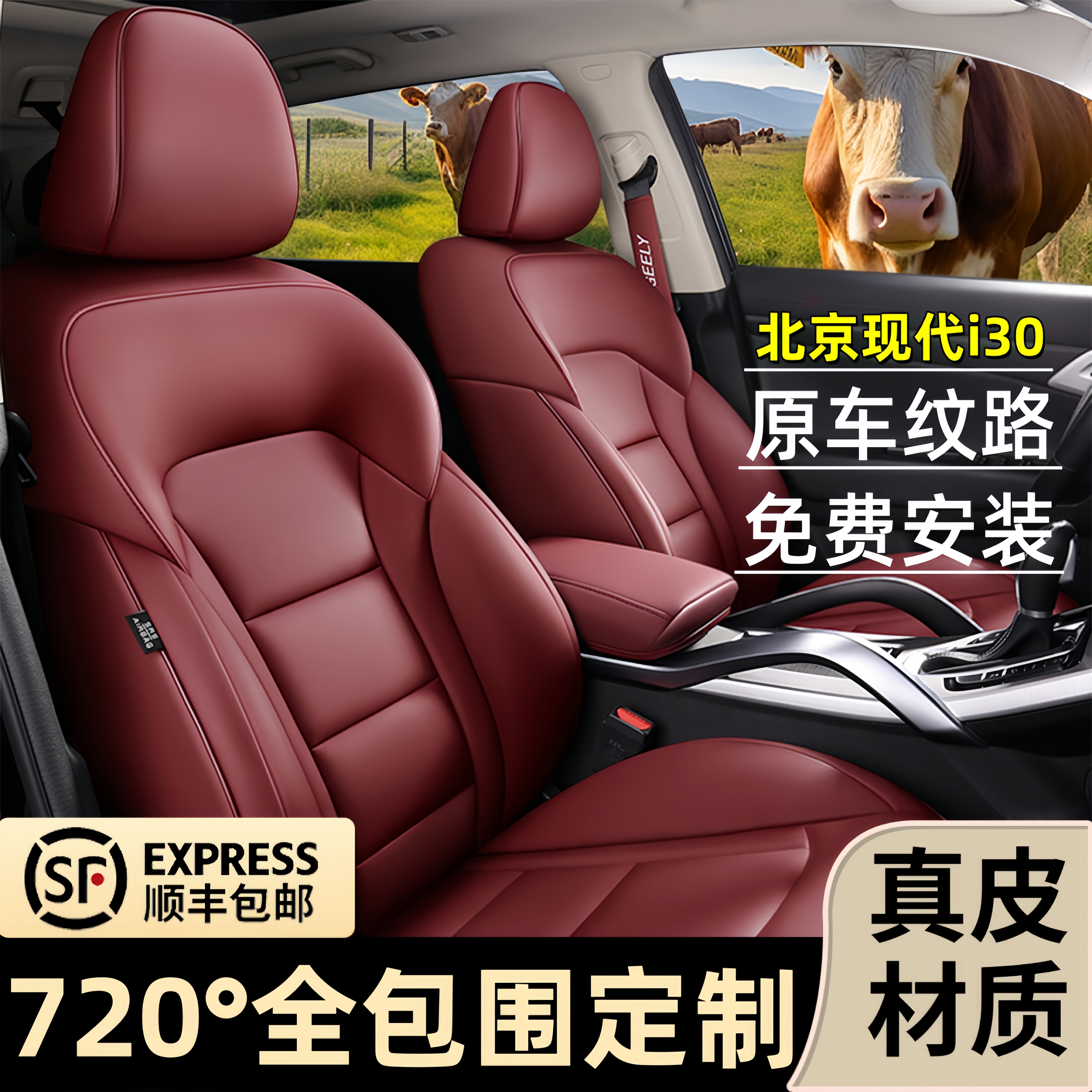 北京现代i30全包围汽车座套四季