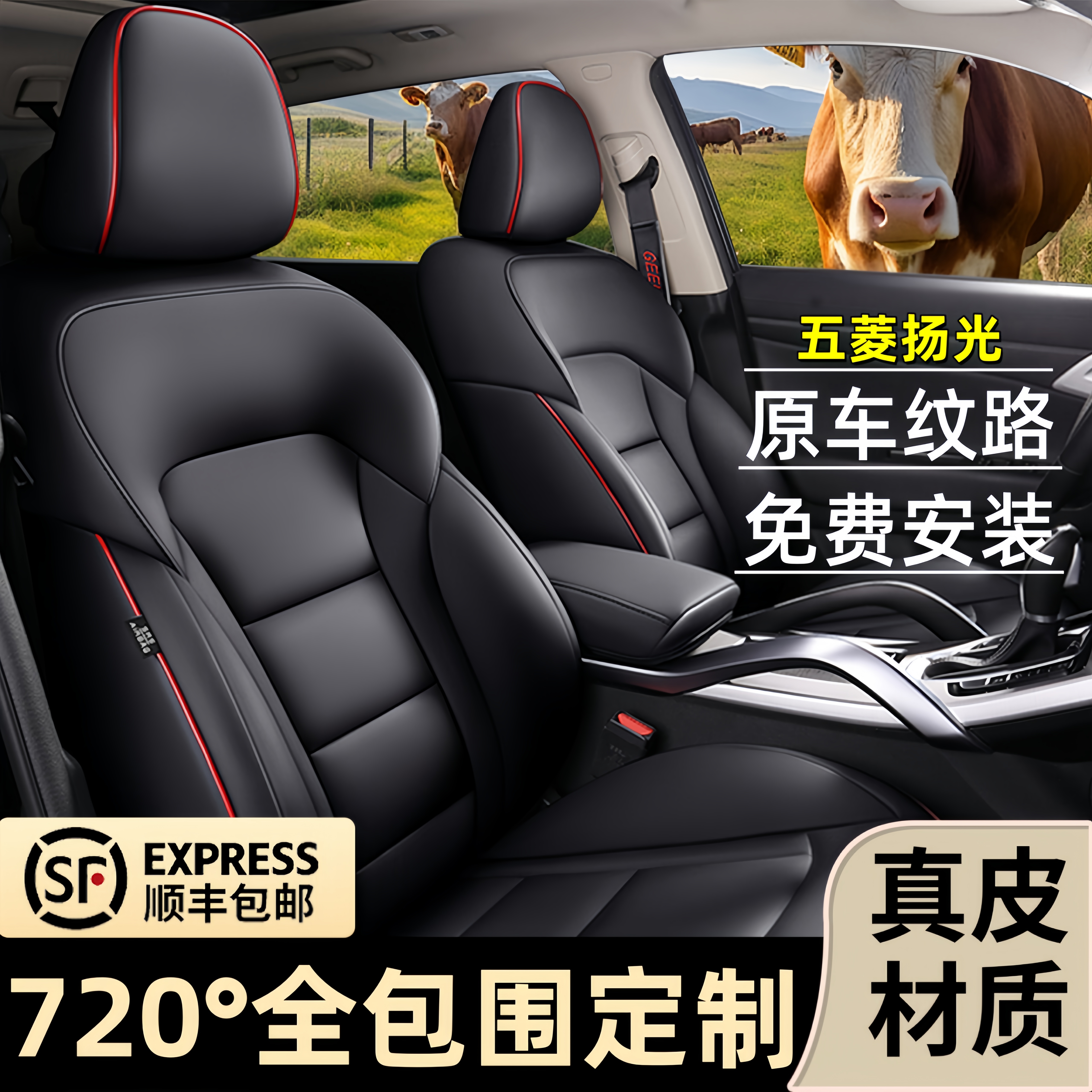 五菱扬光全包围四季通用汽车座套
