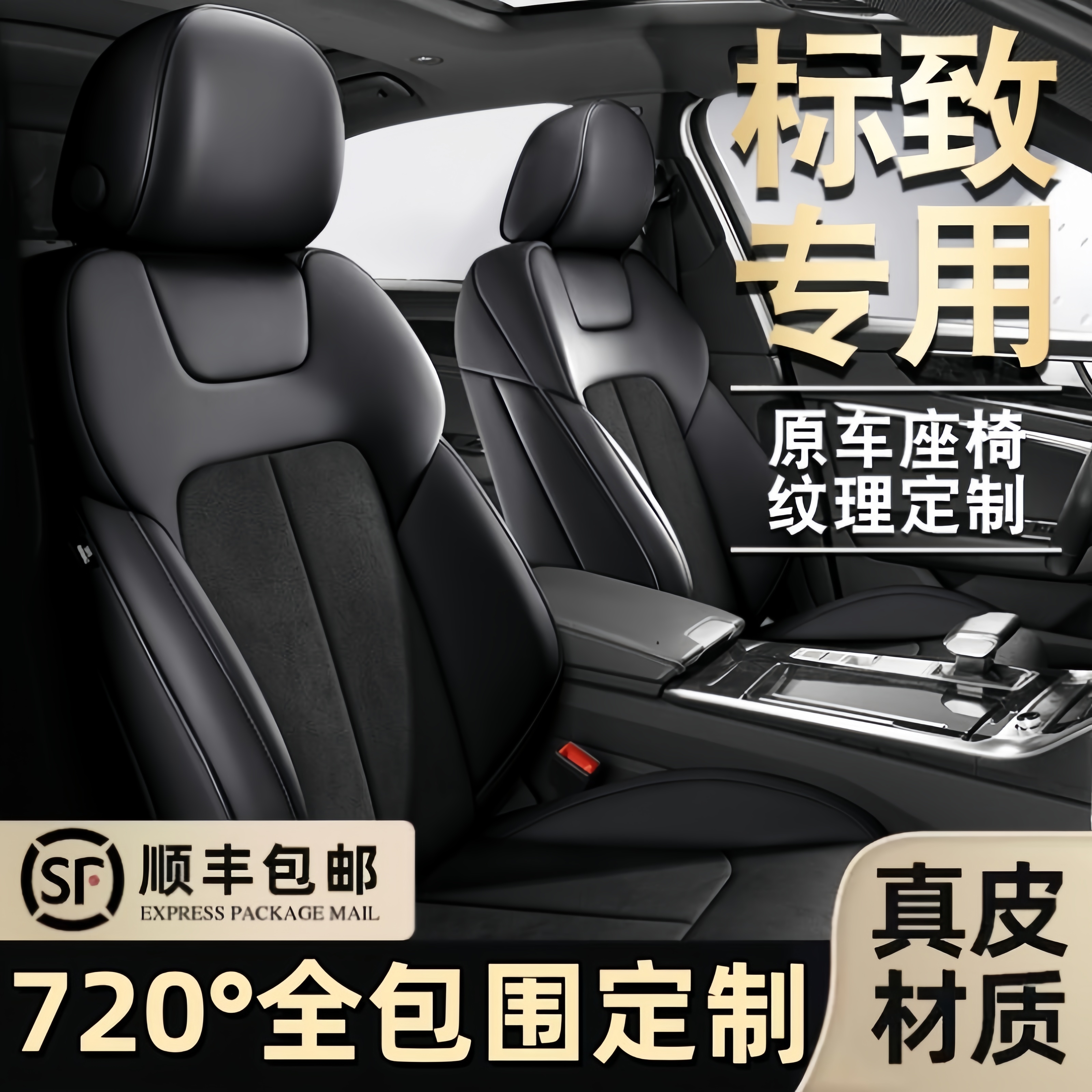 标致301/307/308/408/508/2008/5008座套全包坐垫四季翻毛皮4008