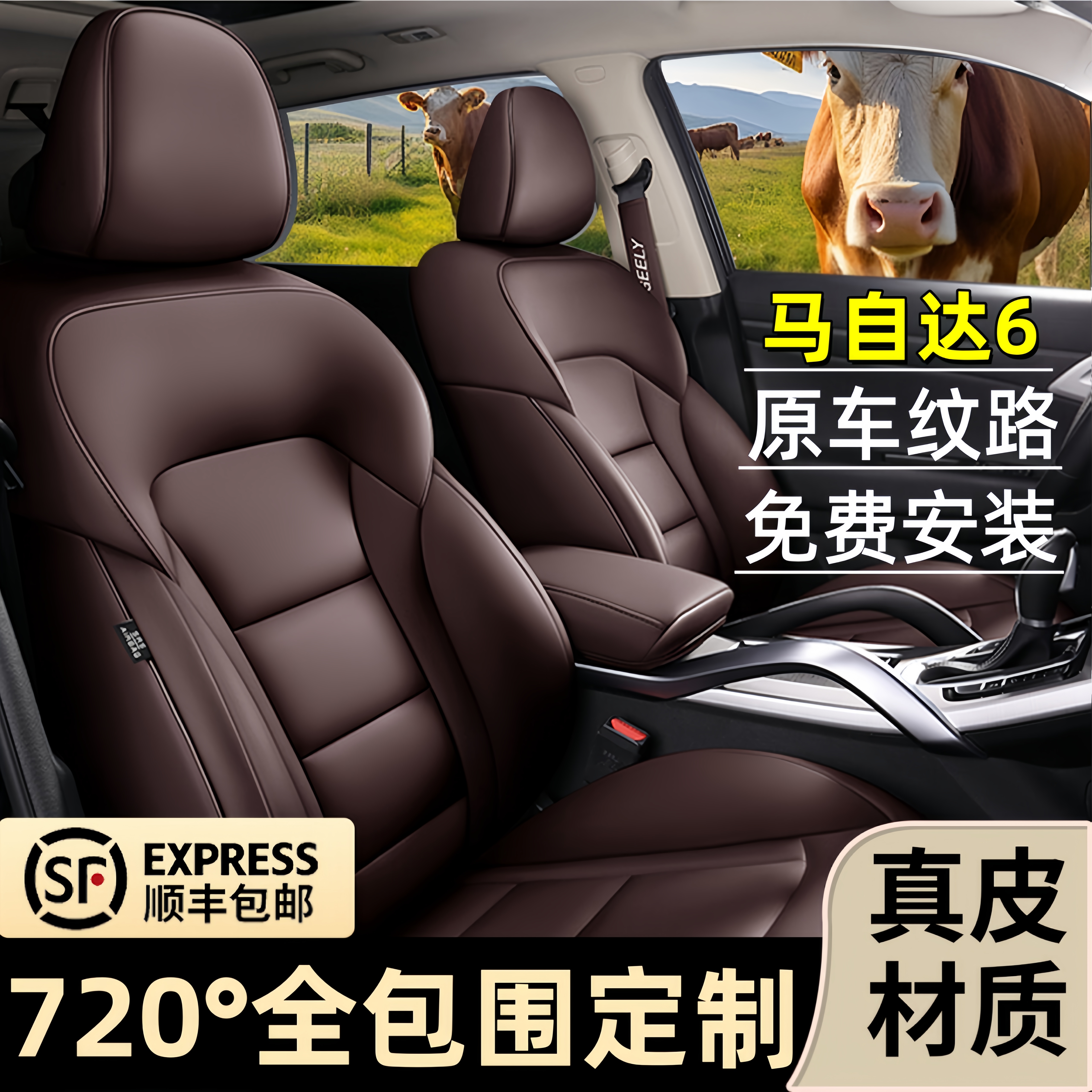 马自达6座椅套专车专用真皮座垫全包订做座套四季通用汽车坐垫套