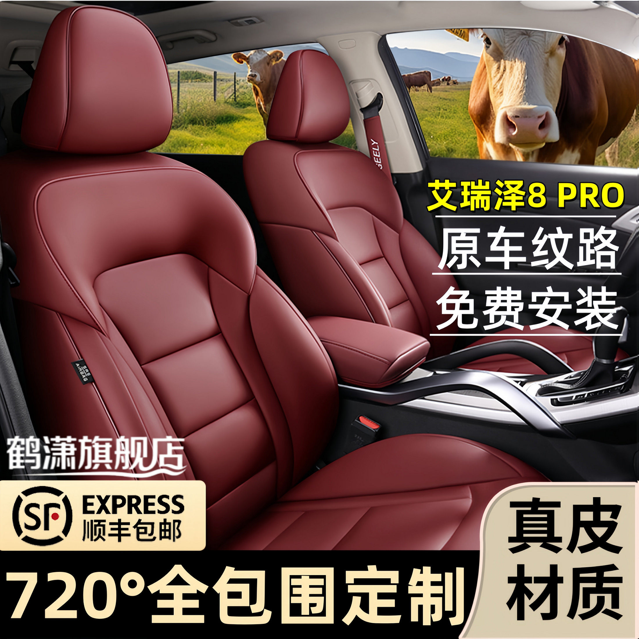 艾瑞泽8PRO全包围四季汽车座套图片