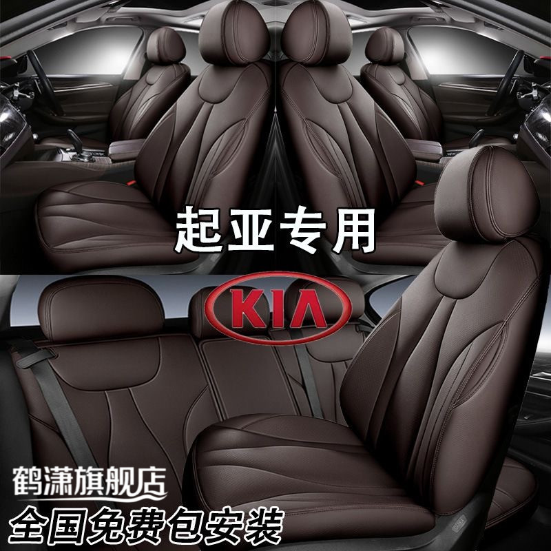 起亚智跑座套K3福瑞迪K5焕驰K4狮跑K2专用汽车坐垫全包真皮座椅套