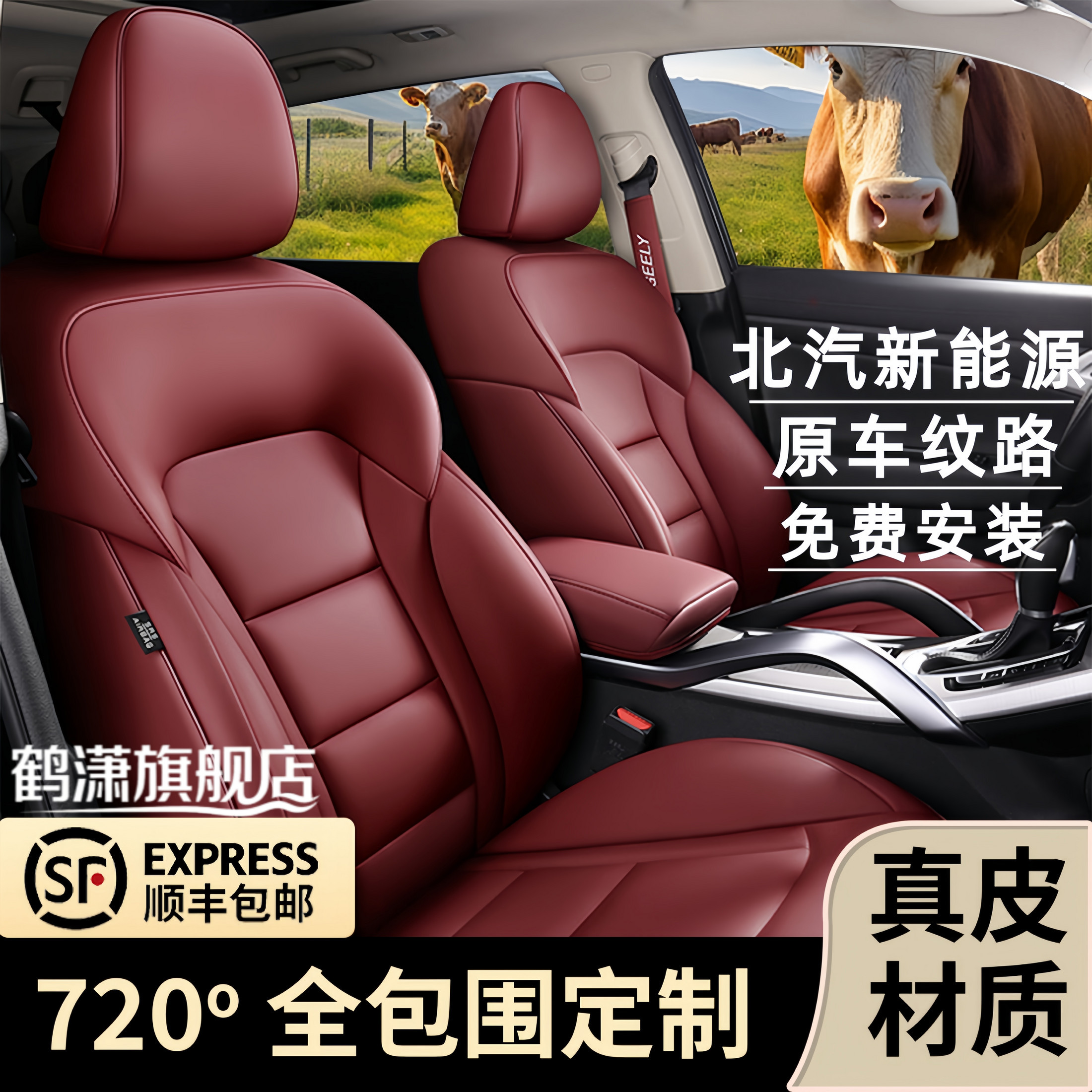 北汽新能源全系定制专用全包座套