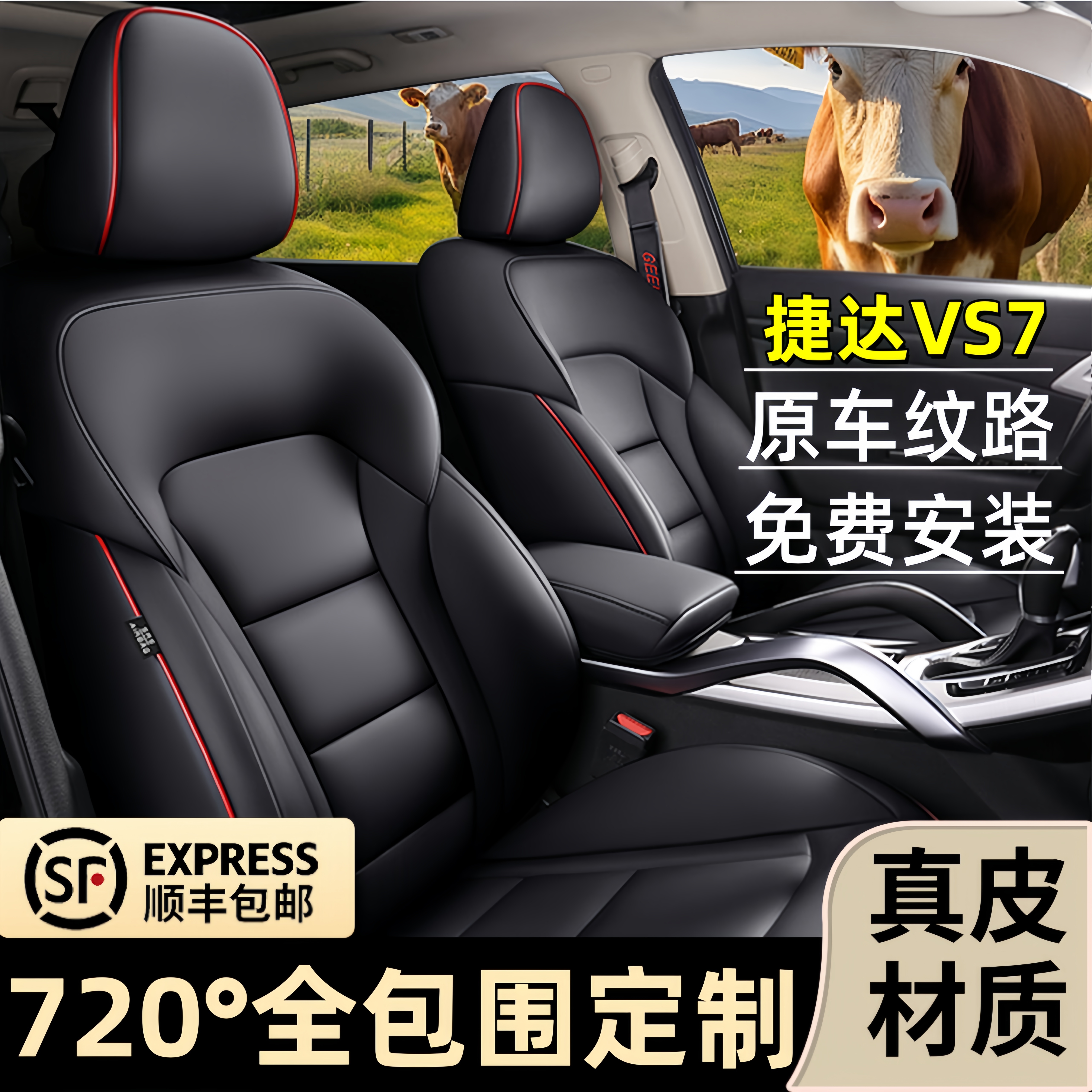 捷达VS7座椅套专车专用座垫真皮座套全包订做四季通用汽车坐垫套