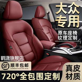 大众专用座套真皮凌渡朗逸速腾宝来全包围汽车坐垫四季通用座椅套