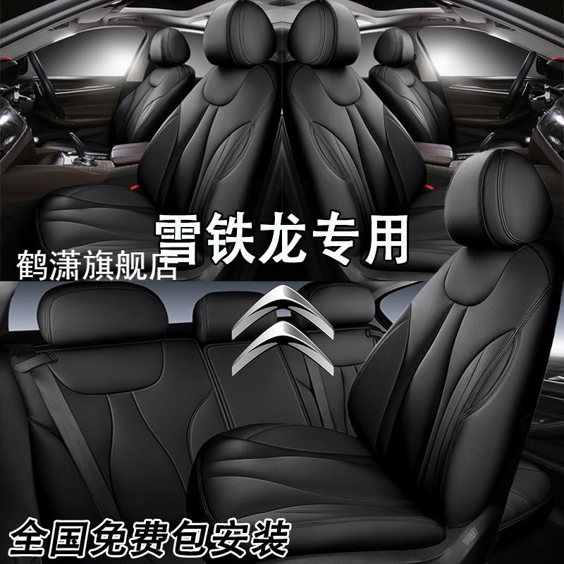 老雪铁龙世嘉C5凯旋C2富康赛纳坐套皮革汽车座套四季通用全包坐垫