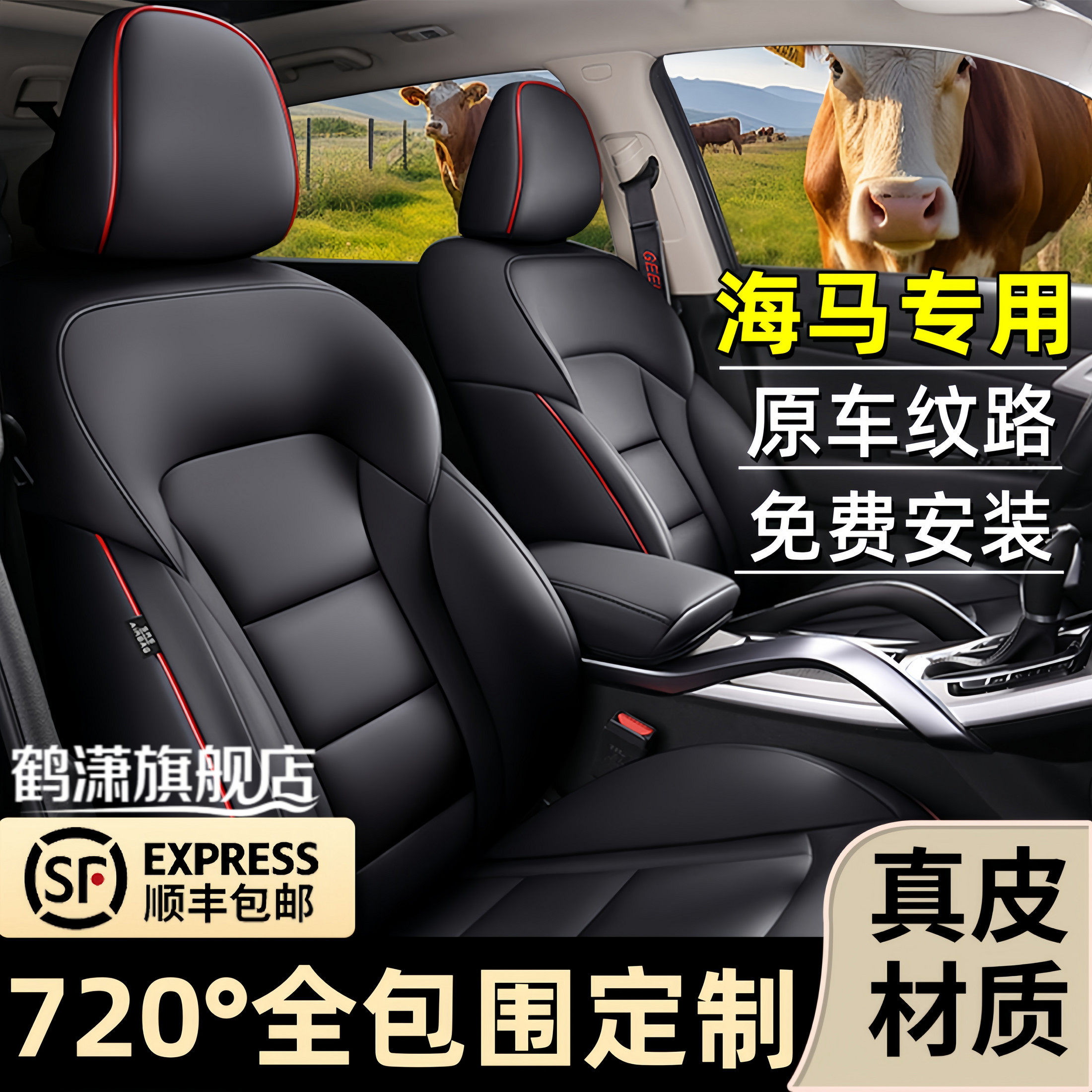 海马专用全包围四季通用座套