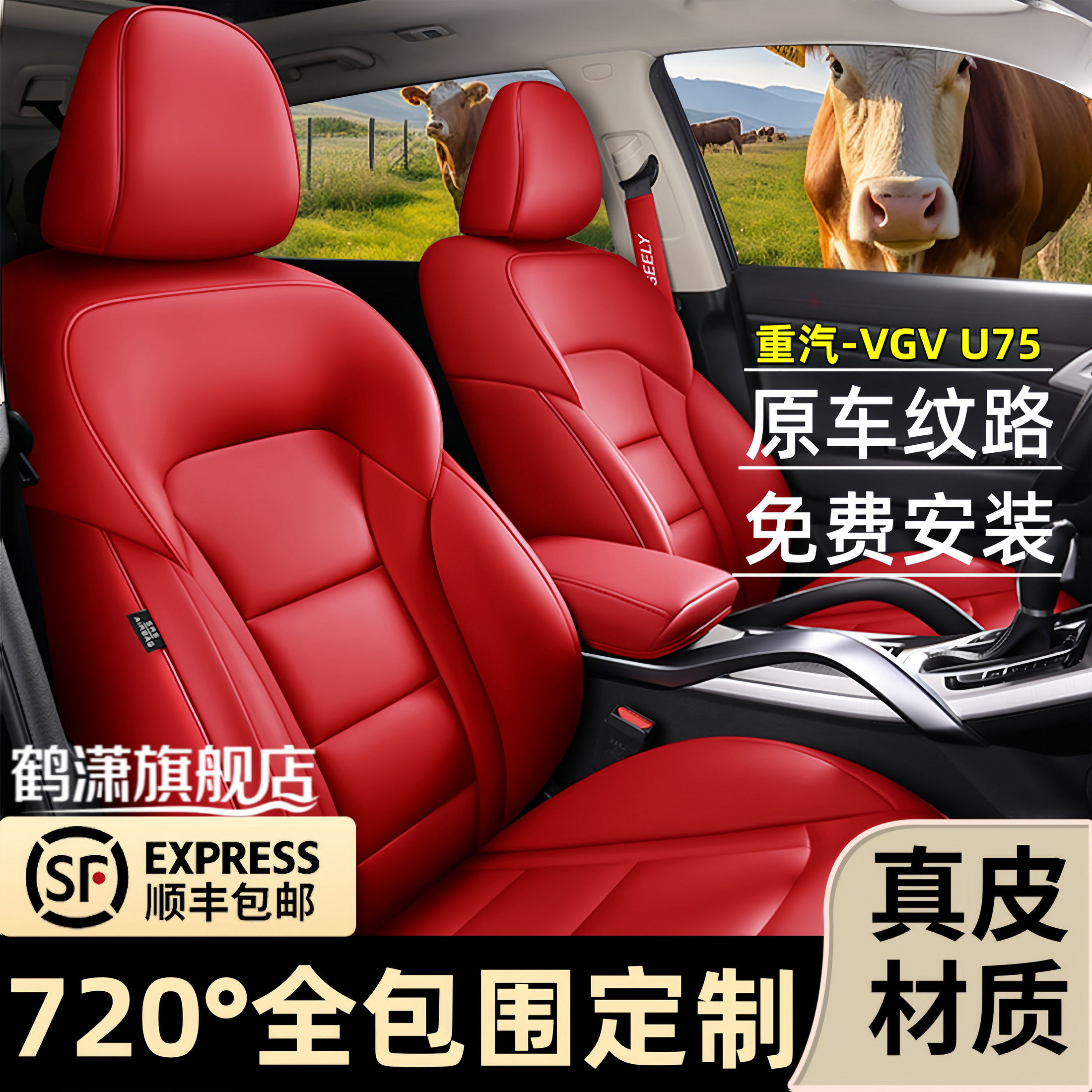 重汽VGV U75座椅套专用真皮定制座垫全包套座套四季通用汽车坐垫