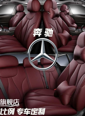 奔驰a200lglc260l座套c260l全包c180l真皮座椅套glk300l汽车坐垫