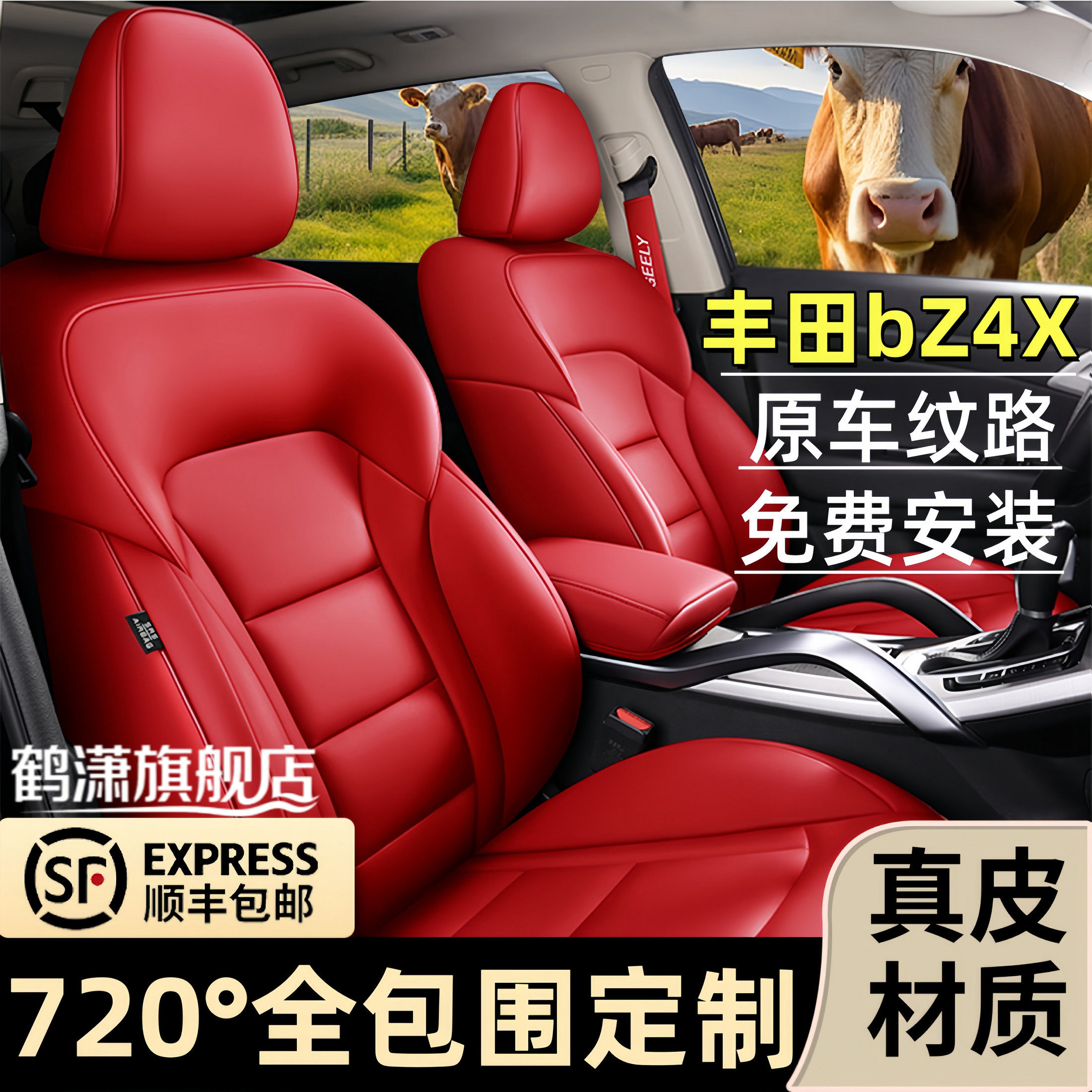 丰田bZ4X专用真皮座套四季通用