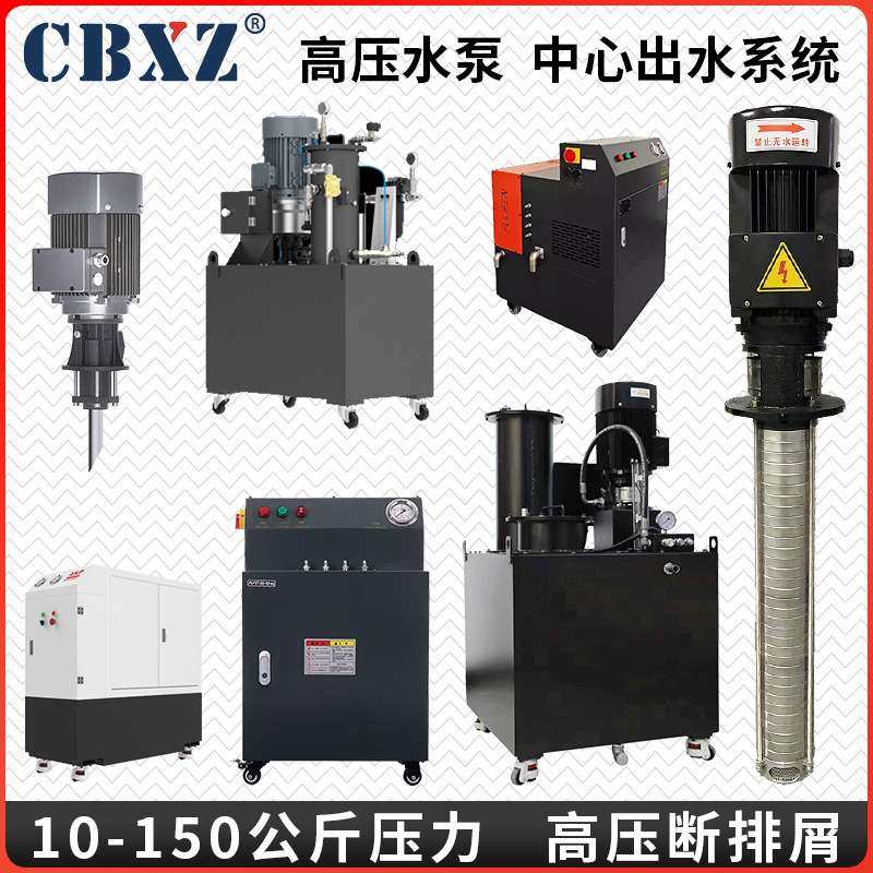 CBXZ中心出水系统加工中心U钻深孔高压断屑排屑多级离心水泵水箱