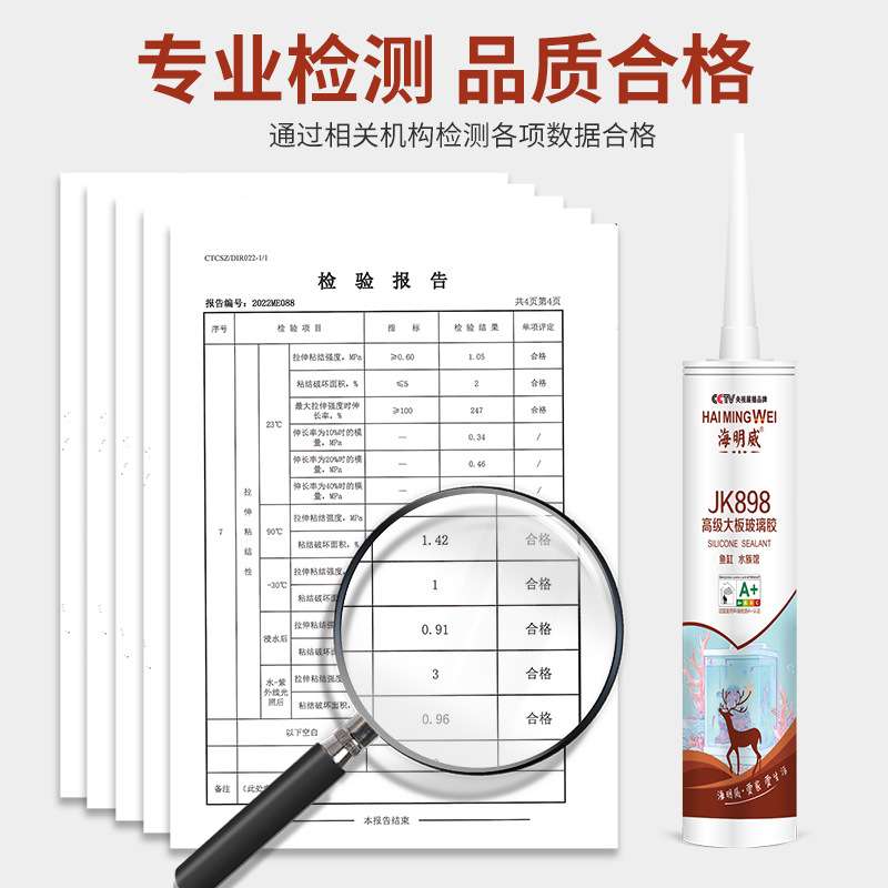 海明威898酸性大板玻璃胶整箱亮白快干鱼缸胶广告粘接工程吊顶