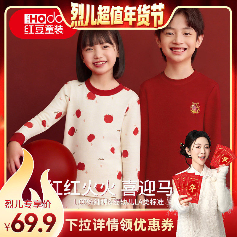 【付定！烈儿超值年货节】红豆儿童本命年内衣套装男童女童红色