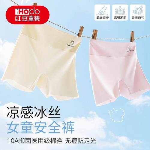 红豆儿童安全裤女童10A抑菌冰丝打底裤三合一无痕安全裤不夹PP