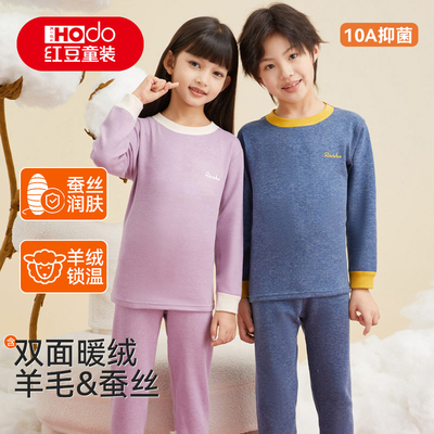红豆儿童保暖内衣男童女童加厚秋衣秋裤宝宝抑菌羊毛蚕丝睡衣套装