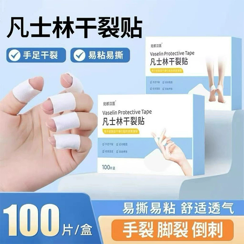 手脚干裂贴手足贴手指裂口专用胶布防裂皲裂贴脚后跟足部防水胶带,居家日用,手部防护用品,淘宝优惠券,粉丝福利购,淘宝优惠卷