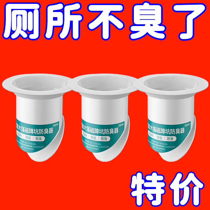 蹲便器防臭器厕所堵臭器卫生间蹲坑大便器池盖板神器密封马桶自动