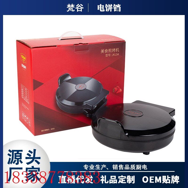 新款新款电饼铛家用双面加热烙饼锅加深煎饼锅薄饼机悬浮式煎烤机