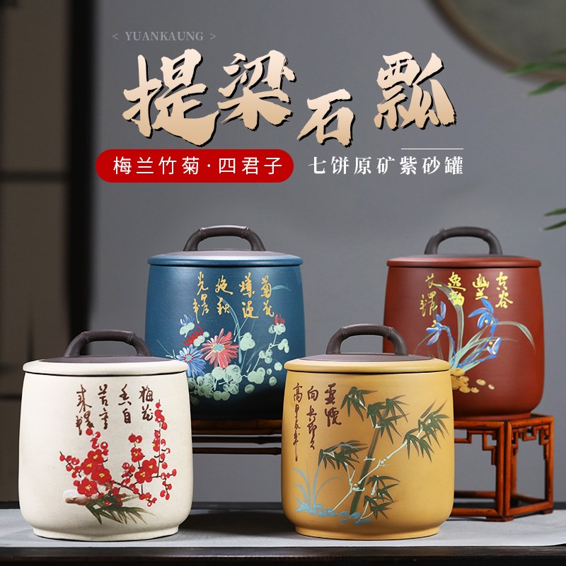 宜兴原矿紫砂茶叶罐大号普洱罐普洱茶G缸手工密封罐储茶罐梅兰竹
