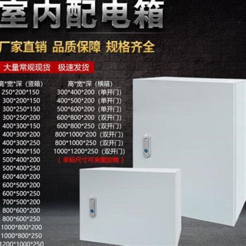 新款户内室内竖横配电箱基业箱电控箱控制箱动力柜明装照明箱加厚