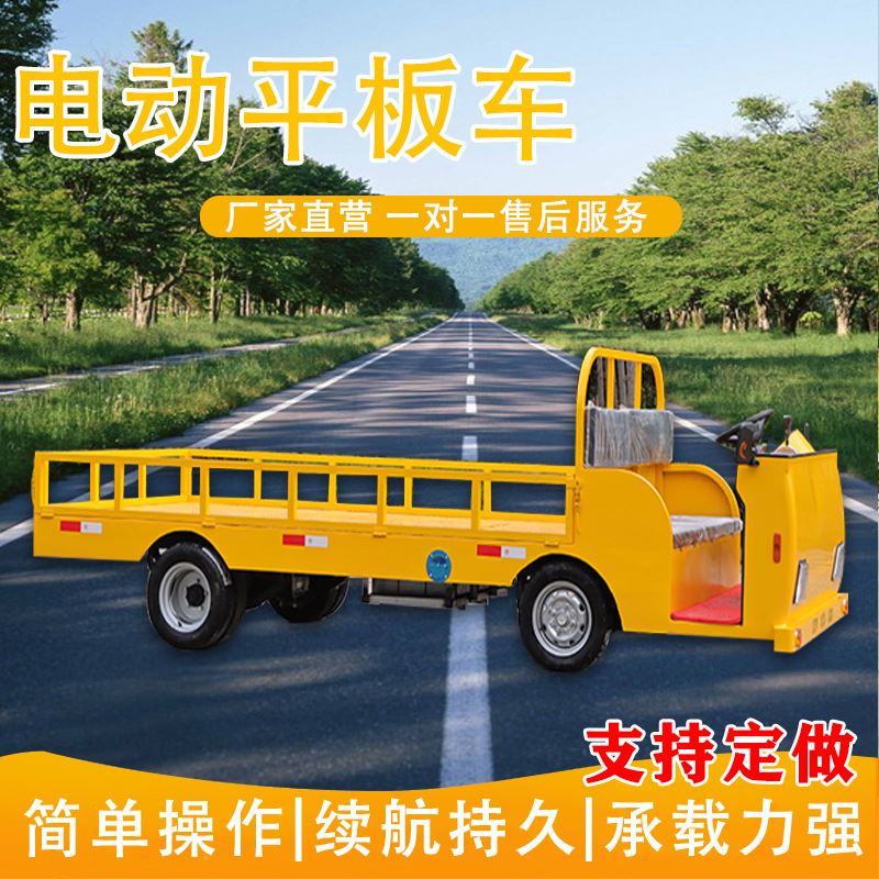 敏雅电动平板f四轮车厂区仓库运输车牵引拖车电动四轮货车