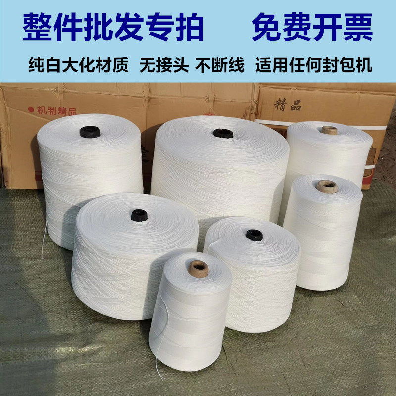 手提式自动封包机线蛇皮编织米袋子缝包机线大卷包装封口机打包线