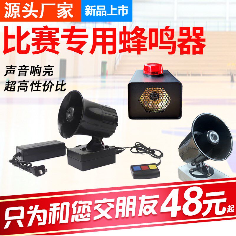 篮球比赛专业讯响器裁判声光蜂鸣器高分贝大喇叭排球.指示灯暂停