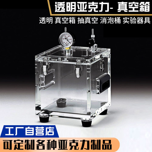 压克力真空箱透明m抽真空消泡桶实验负压干燥箱有机玻璃手套操作