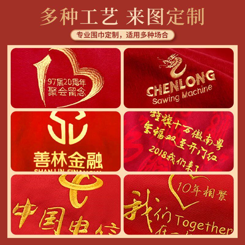 红围巾定制logo刺绣印字中国红围巾年会活N动开业典礼结婚过寿喜