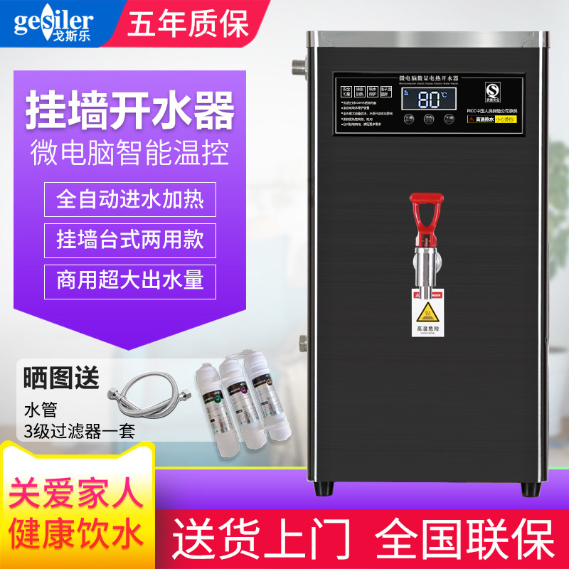 全自动开水器商用挂墙电热烧水器壁挂式大容量吧台奶Z茶店开水机