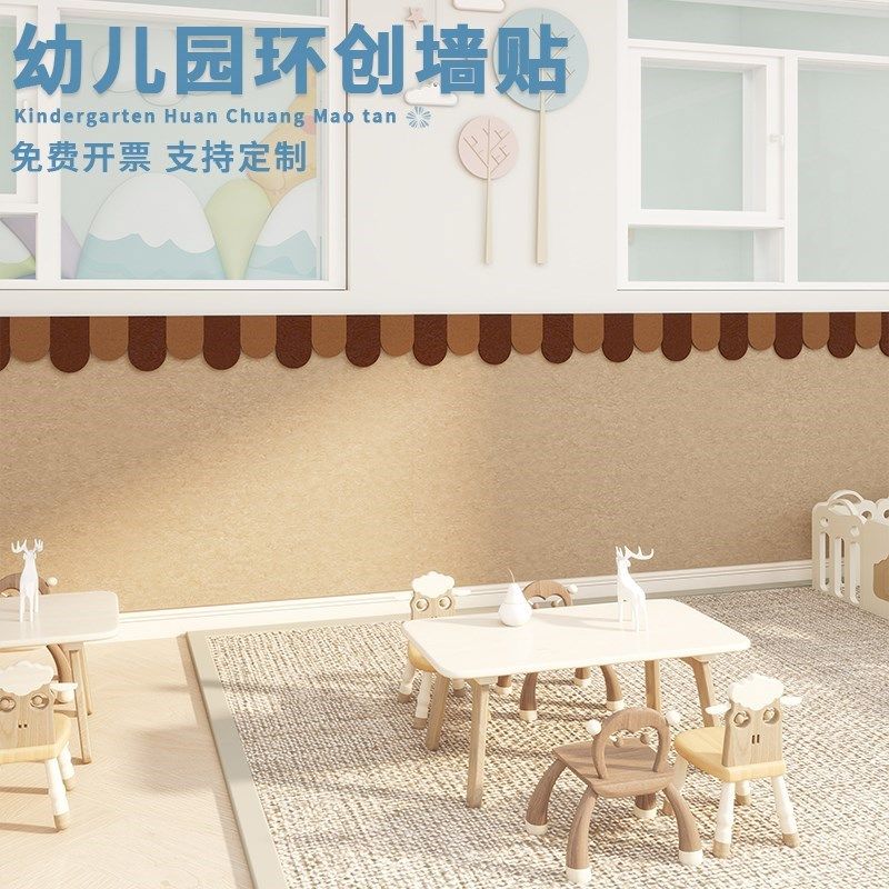 校园文化墙装饰布置毛毡墙贴班级背景墙改造防撞护墙板免打孔墙贴
