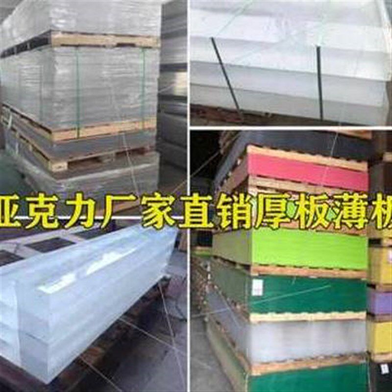 新款新品新销亚克力板透明有机玻璃板装饰机械塑胶板乳白色黑色U