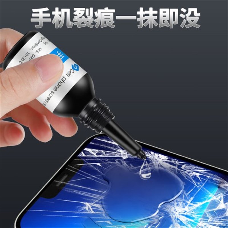 手机屏幕修复液触摸裂痕玻璃划痕裂缝裂屏爆屏碎屏还原UV胶水平板