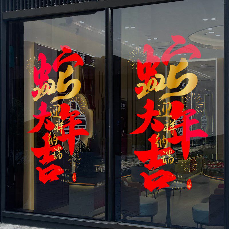 新年装饰春节新款窗花静电贴2025蛇年玻璃贴纸贺年商场门贴橱窗贴