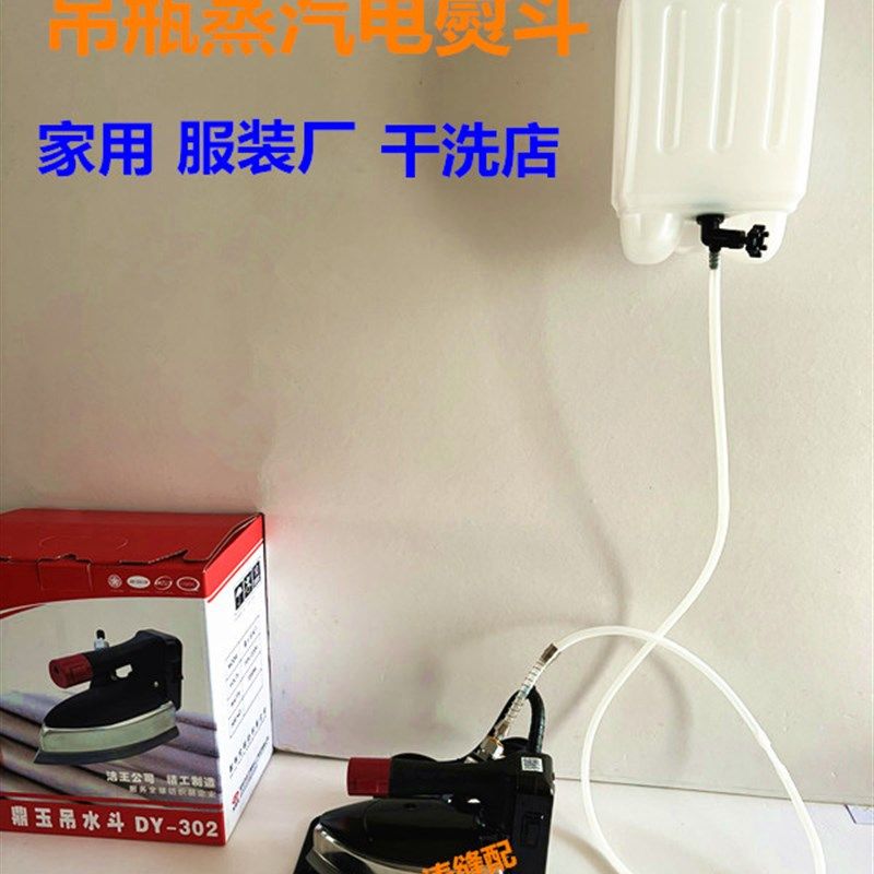 电熨斗大洁王鼎玉吊瓶烫斗可调温蒸汽熨斗服装用干洗店窗帘