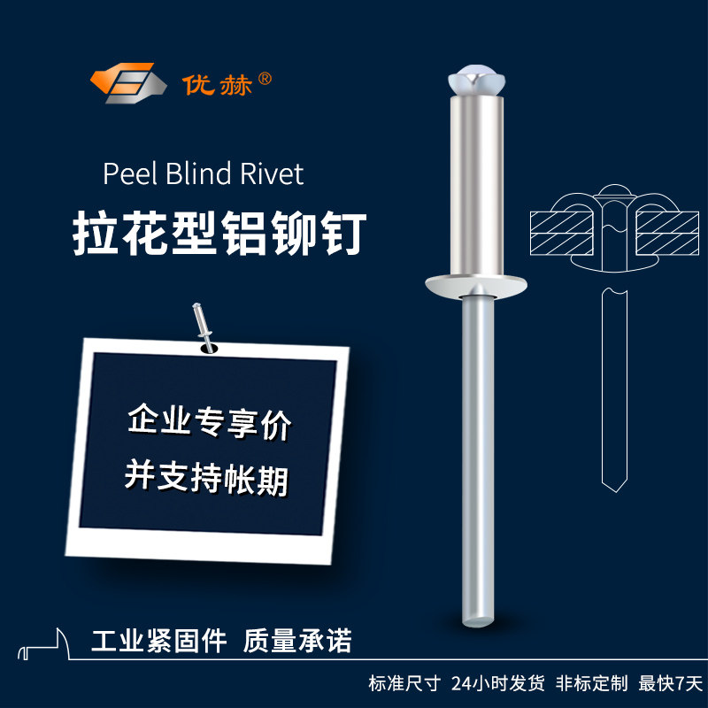 开花铆钉圆头铝h合金拉花拉铆钉酒盒铆钉塑料件铆钉开花型抽芯铆图片