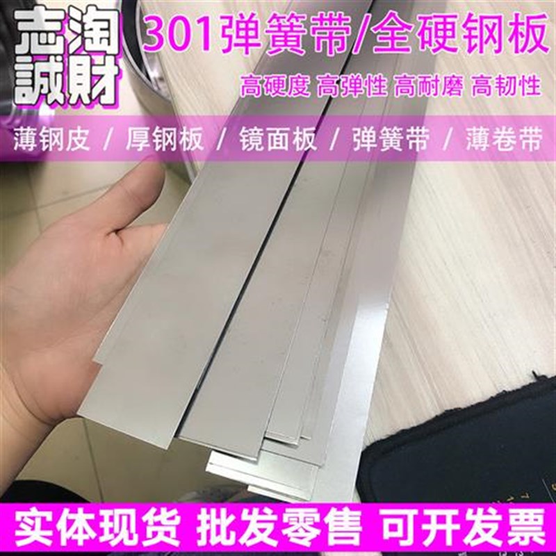 301不锈钢弹簧钢带全硬钢板弹片不锈钢回弹片发条N薄钢皮0.1-2宽3