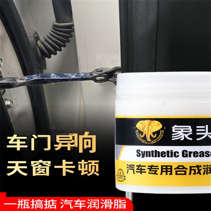 汽车养护润滑脂,铰链滑道,保养天窗轨道N,防卡顿异响持久养护