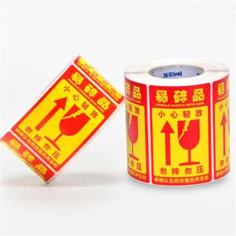 易碎品标签贴纸50*80*500张物流包装外箱快递小心轻放警示贴不干