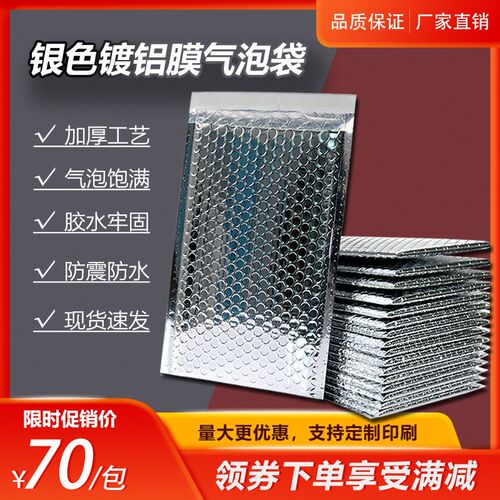 银色镀铝膜气泡信封袋加厚现货服装包装打包快递发货袋泡沫袋现货