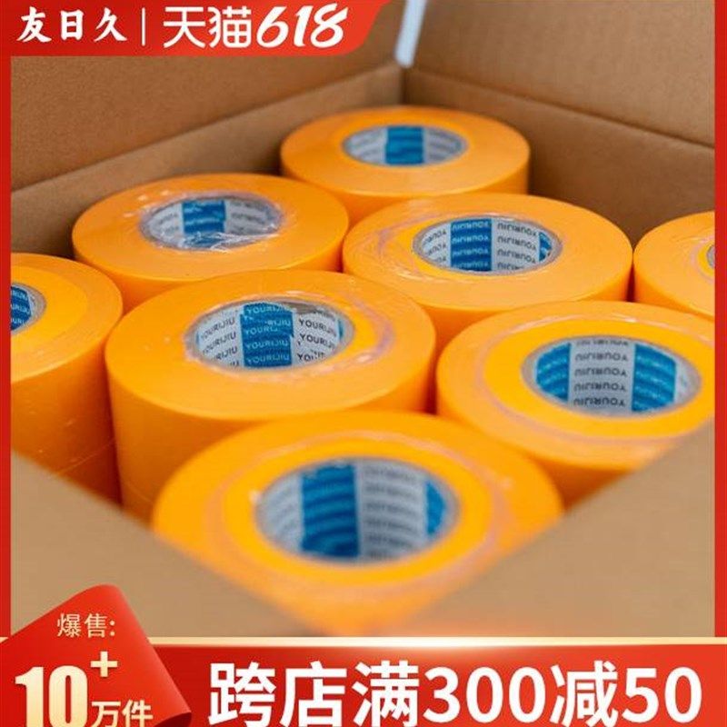 友日久和纸美纹纸50米黄色和纸胶带耐高温喷漆遮蔽纸胶带整箱