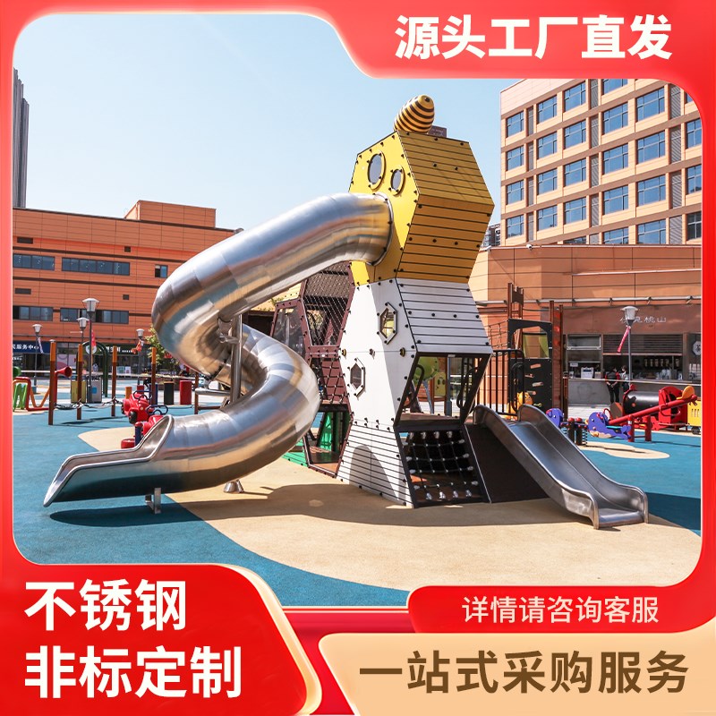 大型户外非标儿童游乐场设备室y外不锈钢滑梯玩具景区公园设施定