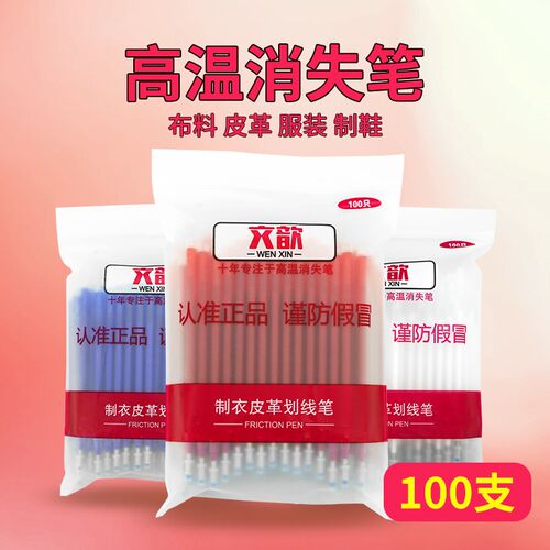 高温消失笔服装专用n热消笔皮革布料用消色制衣鞋遇热褪色划线笔
