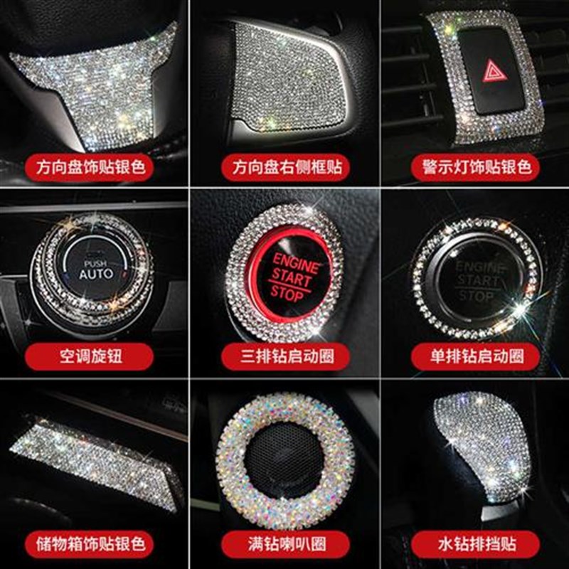 十代思域内饰改装思域方向盘标启动车内装饰用品空调旋钮镶钻
