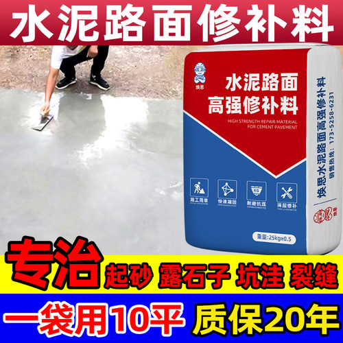 水泥地面修补料高强度地坪起沙裂缝处理剂地面修T覆砂浆混凝土材
