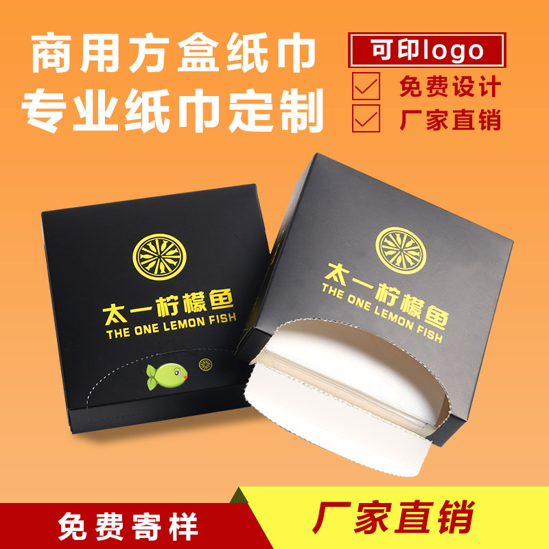 广告纸巾定做可印刷logo盒装方x巾定制饭厅餐巾纸酒店抽取式卫生