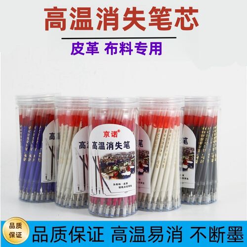 高温消失笔烫金桶装服装皮革专用点位划线熨烫遇热V消高温褪色笔