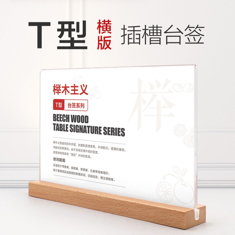 木质插槽台卡架实木台牌展示牌卡台榉木台卡亚克力a4桌牌a5榉新款