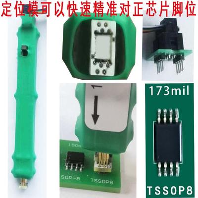 tssop8烧录探针读写弹簧顶针芯片帖片免拆兼容烧录笔程序升级工具
